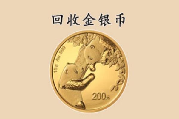 南岗区回收金币